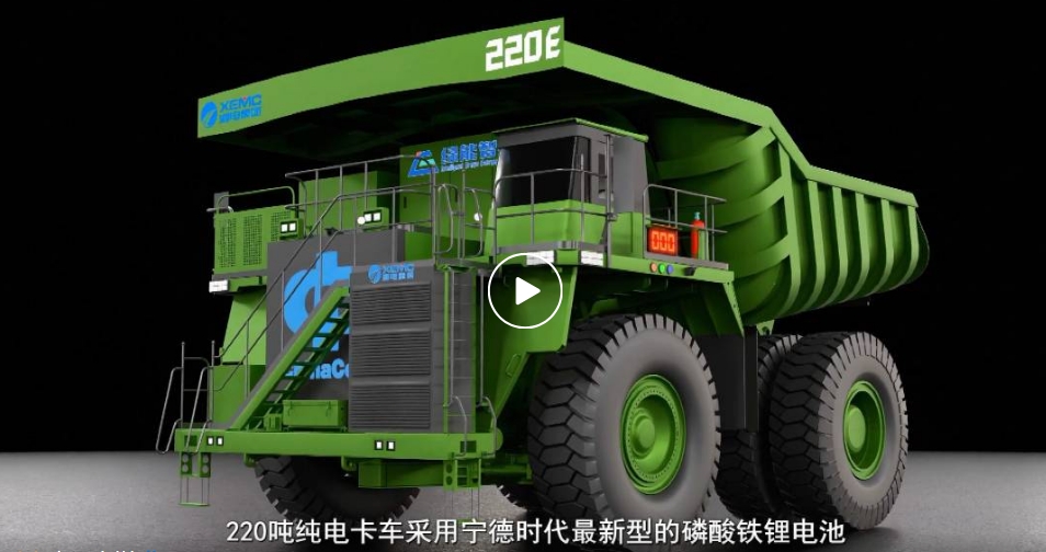 全球首臺(tái)！200噸級(jí)純電礦用電動(dòng)輪自卸車(chē)在中煤平朔集團(tuán)交付使用